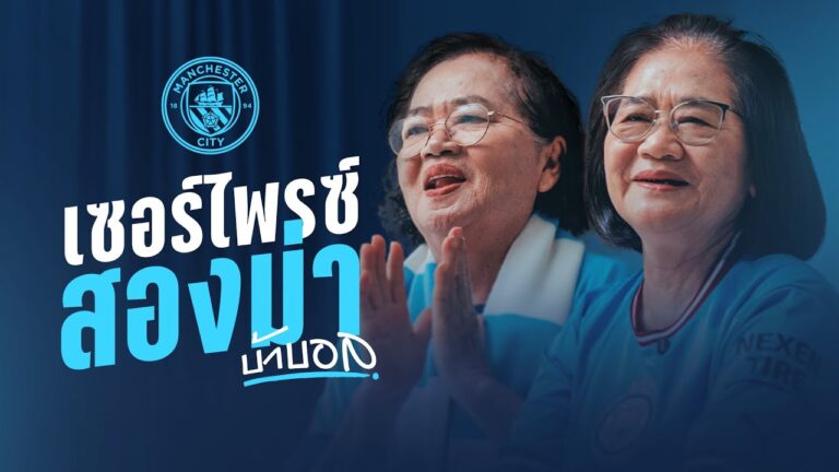 เซอรไพรซพเศษจากแมนฯ ซต ถง สองมาบาบอล